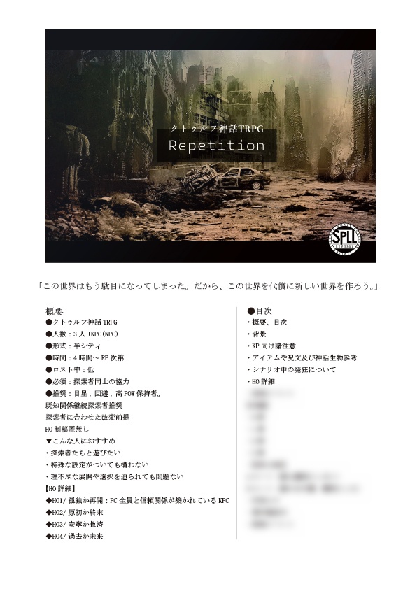 【CoC継続シナリオ】Repetition /SPLL:E198767