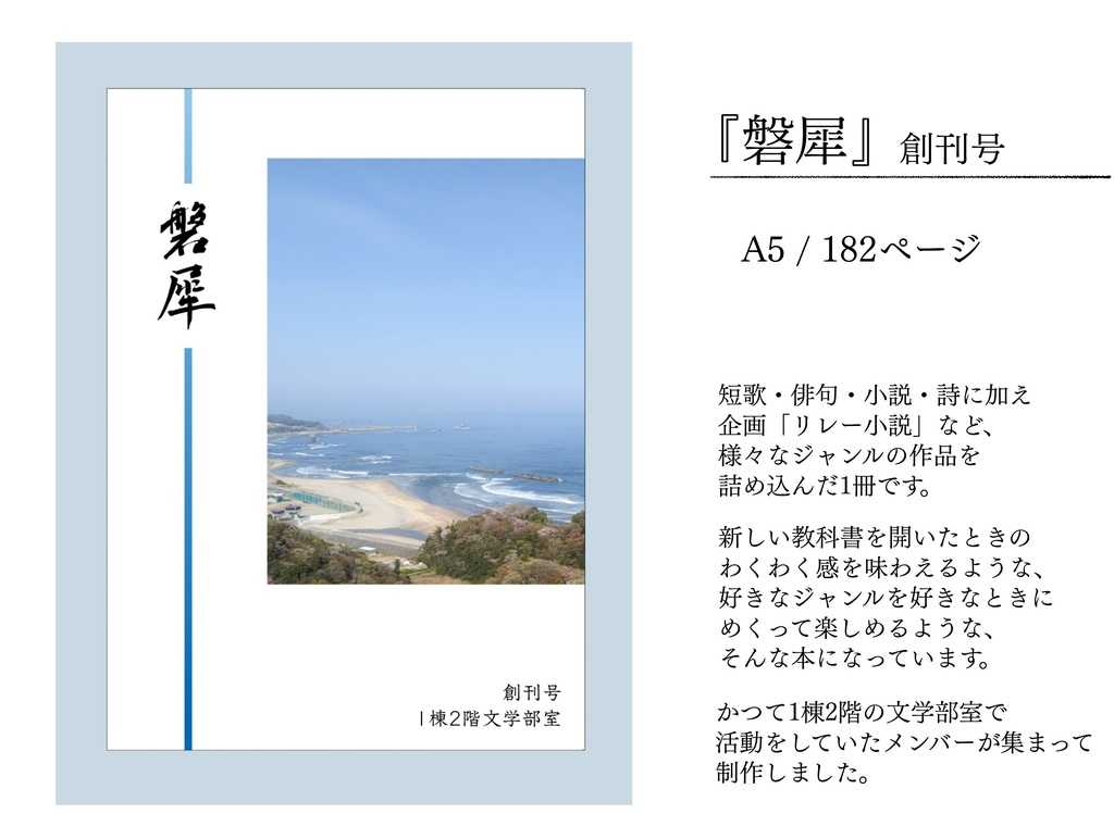 磐犀 創刊号(改版)