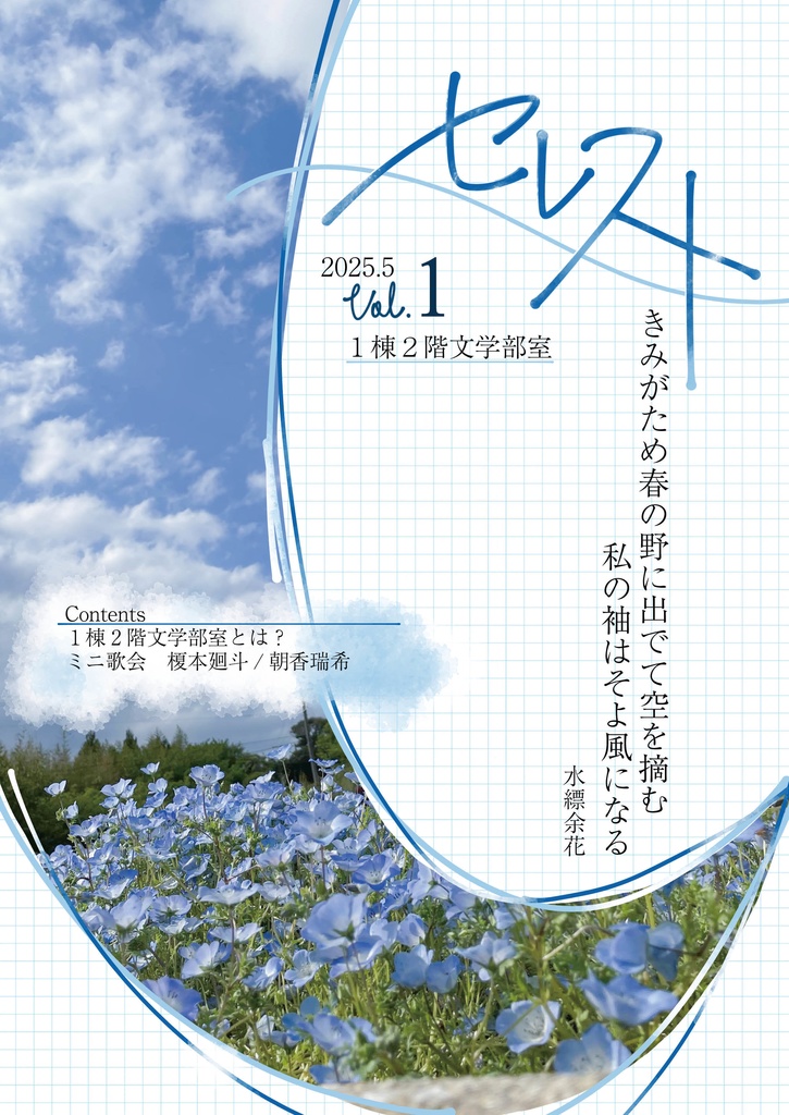 広報誌「セレスト」Vol.1