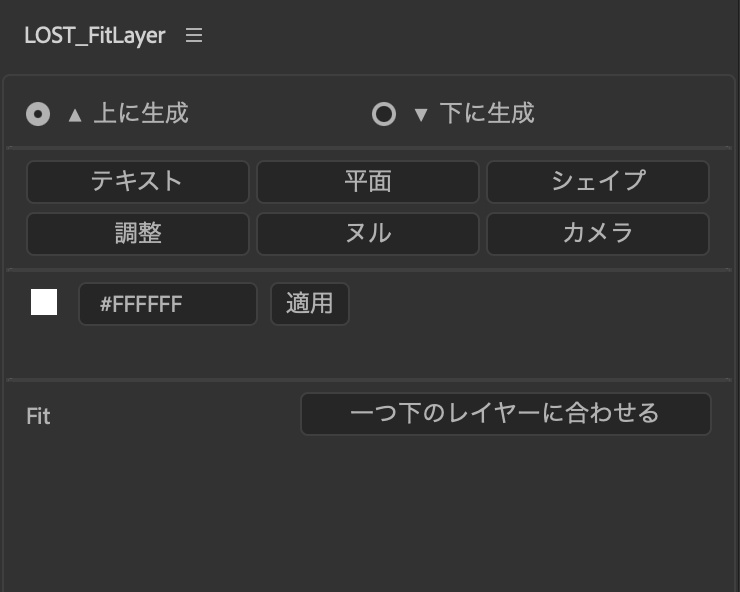 ⋆˚⊹ ࣪After Effects スクリプト✧˖° ˖　LOST_FitLayer