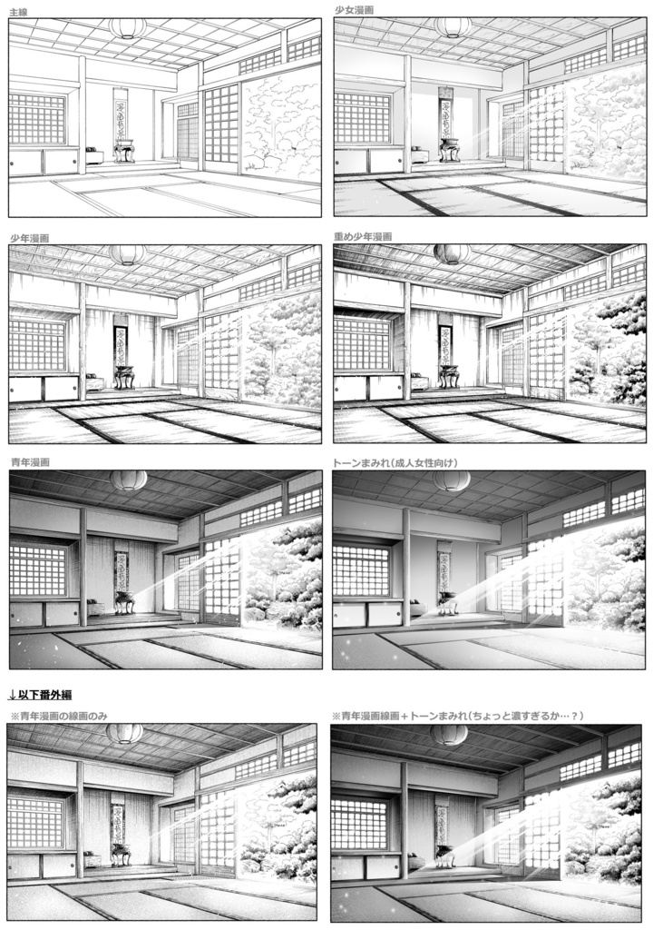 超実践的漫画背景本