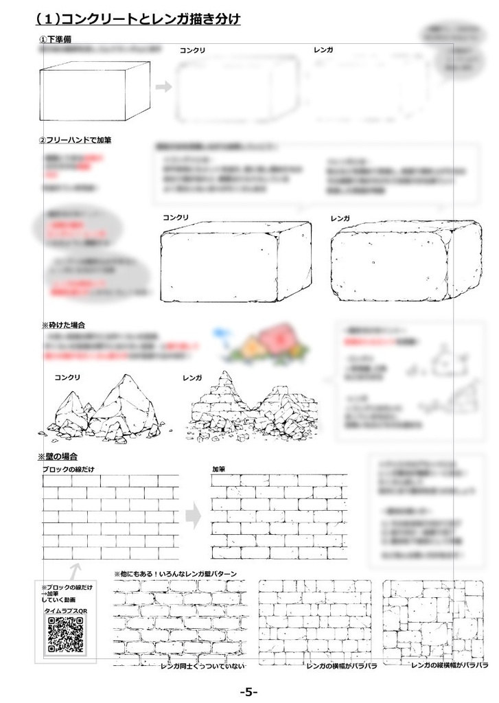 超実践的漫画背景本