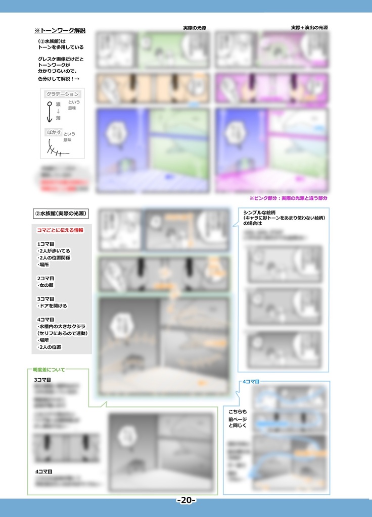 超実践的漫画背景本