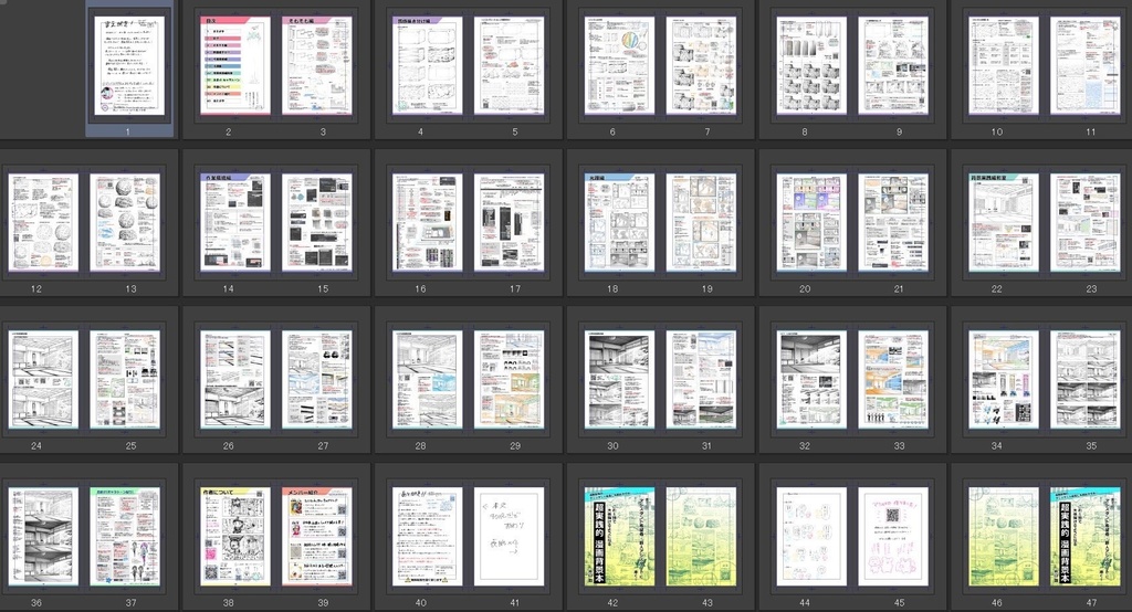 超実践的漫画背景本