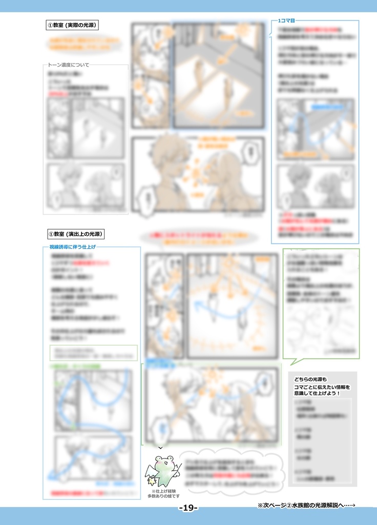超実践的漫画背景本