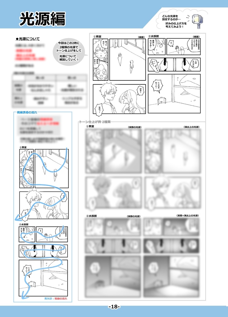 【電子書籍】超実践的漫画背景本