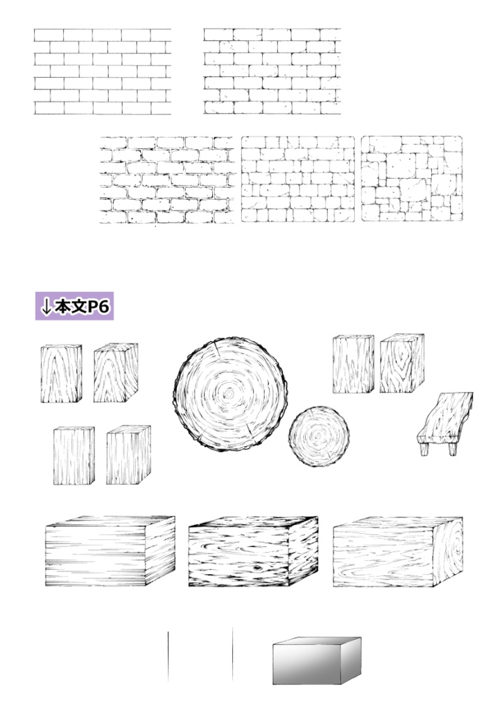 【背景作画データ販売】超実践的漫画背景本