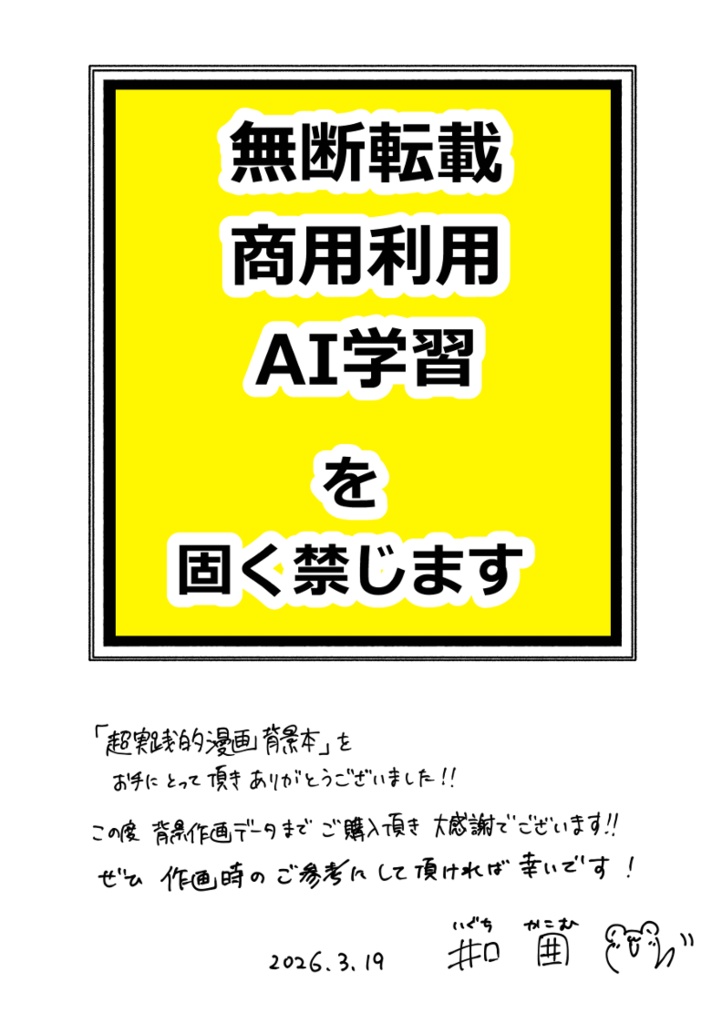 【背景作画データ販売】超実践的漫画背景本