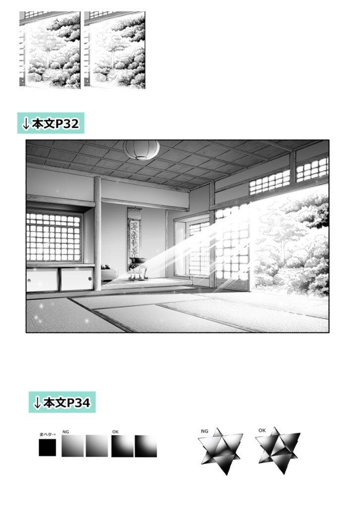 【背景作画データ販売】超実践的漫画背景本