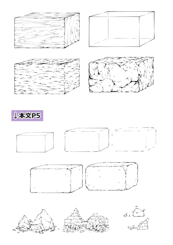【背景作画データ販売】超実践的漫画背景本