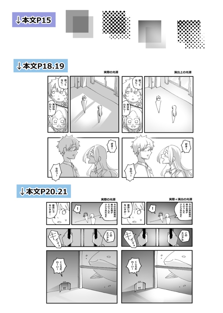 【背景作画データ販売】超実践的漫画背景本