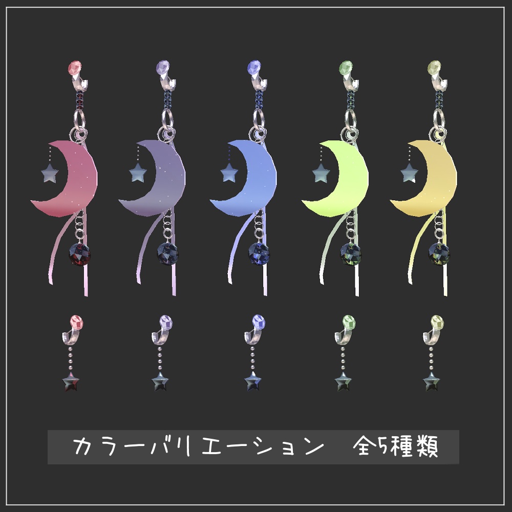 【VRChat想定】MoonStar Earrings