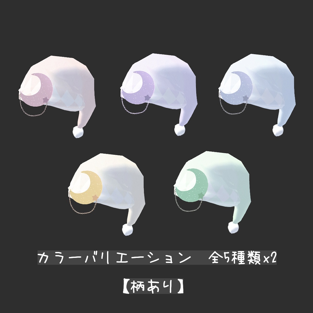 【VRChat想定】Moon Night Cap