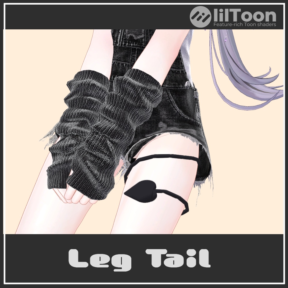 【VRChat想定】Leg Tail　(5アバター対応)