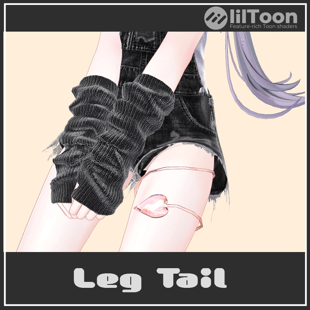 【VRChat想定】Leg Tail (5アバター対応)