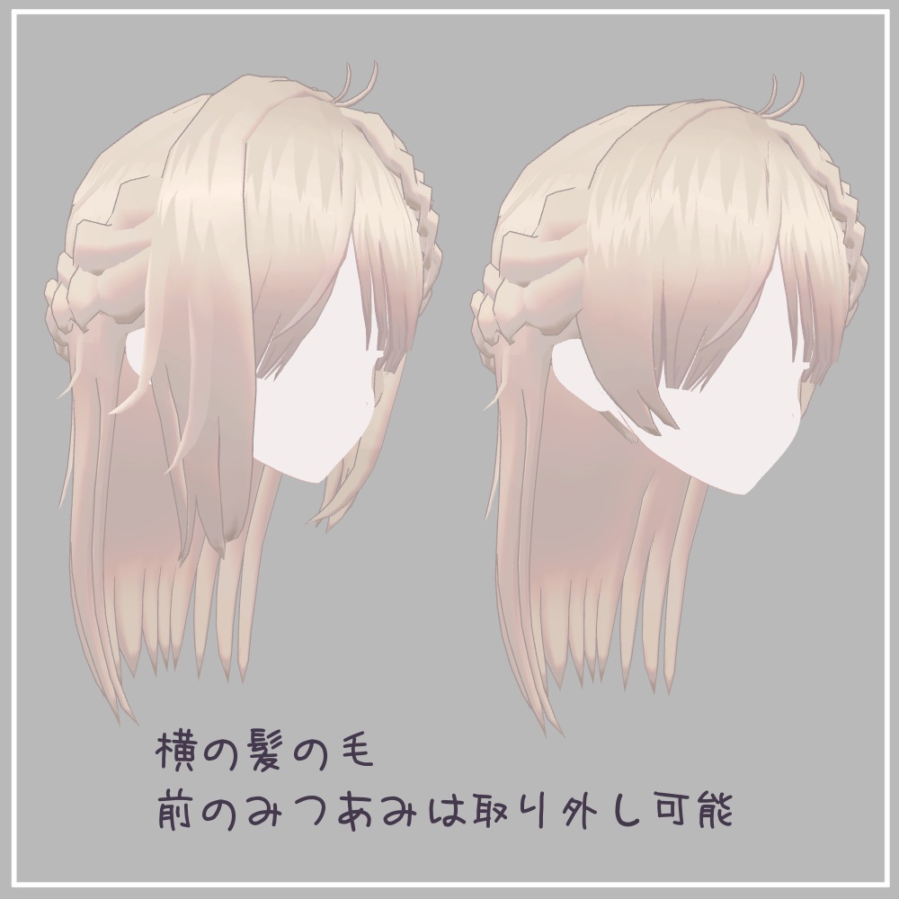 【VRChat想定】Braided Halfup Hair(マヌカ対応)