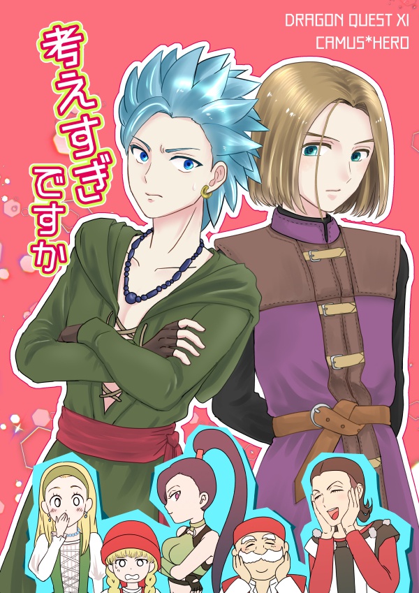 考えすぎですか