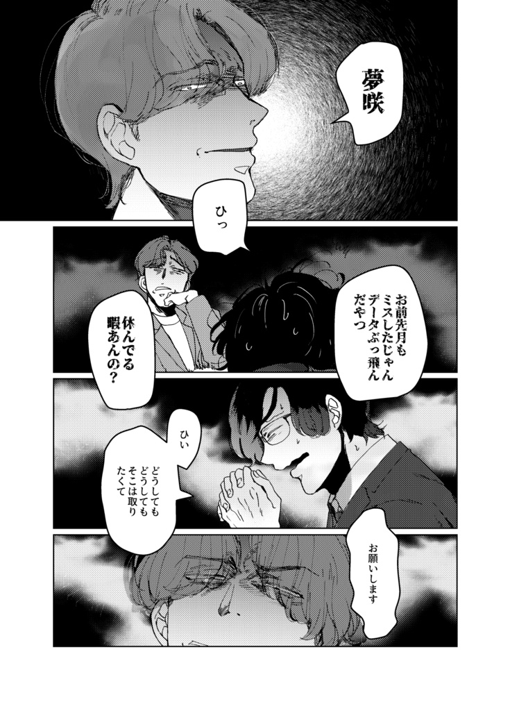 限界腐男子 きょうのごはん いただきます!1