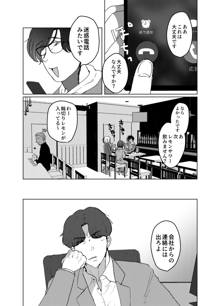 限界腐男子 きょうのごはん いただきます!1