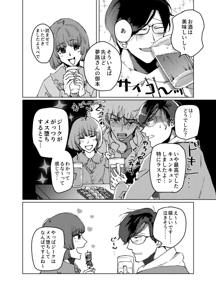 限界腐男子 きょうのごはん いただきます!1