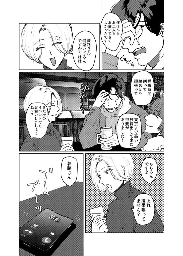 限界腐男子 きょうのごはん いただきます!1