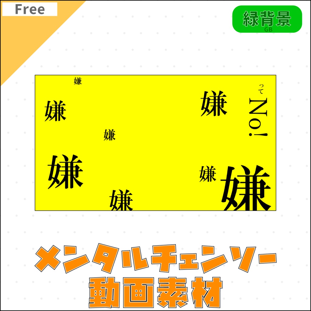 【free】メンタルチェンソー 本家風MV素材