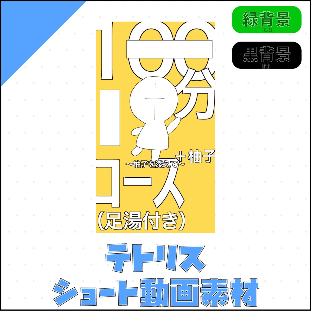 テトリス ショート動画【素材】