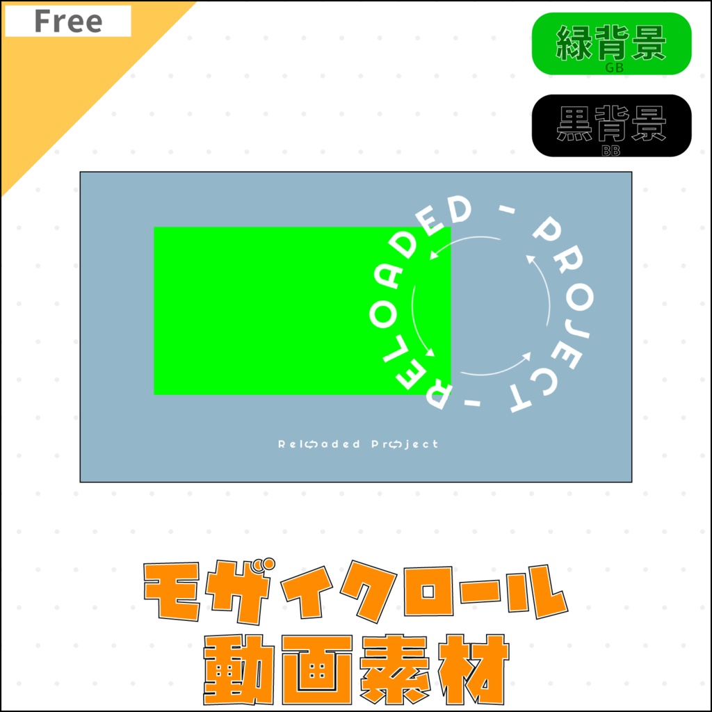 【free】モザイクロールMV素材
