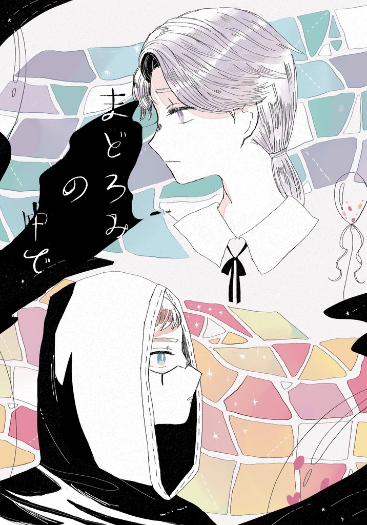 まどろみの中で