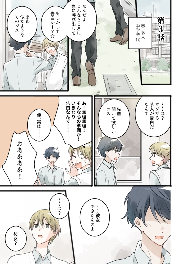 【書籍版】さんかく初恋模様1