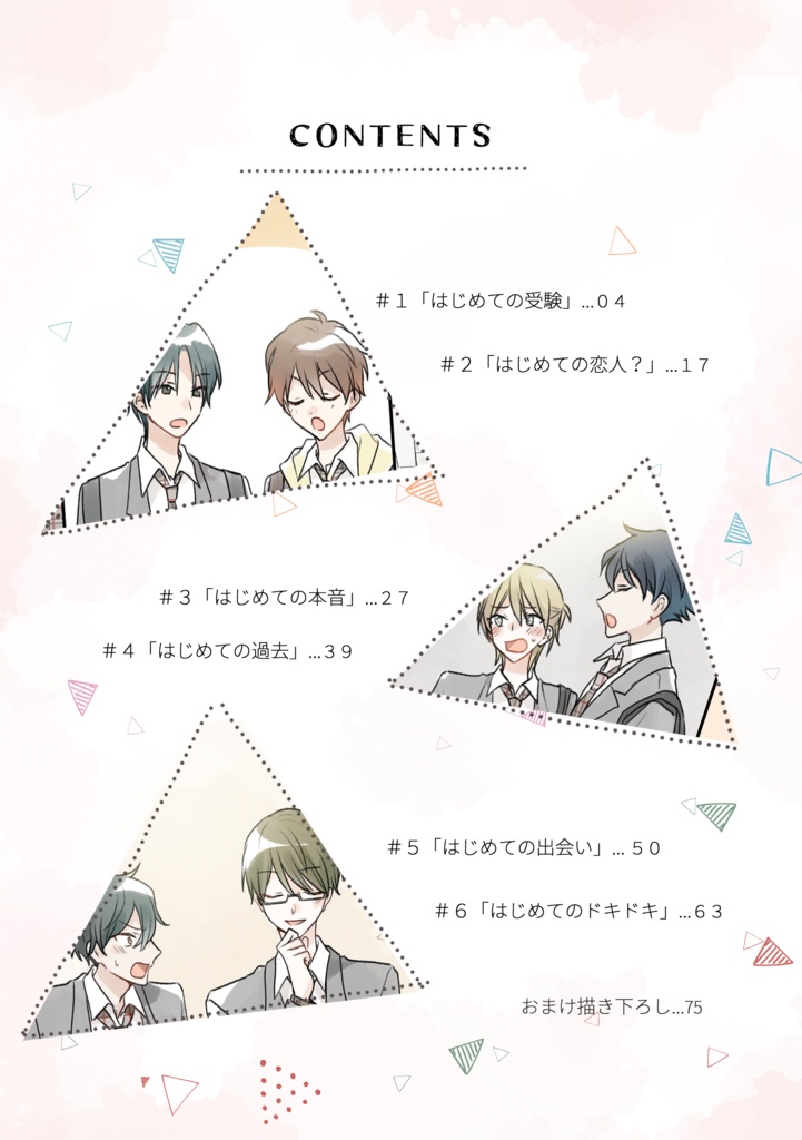 【書籍版】さんかく初恋模様1