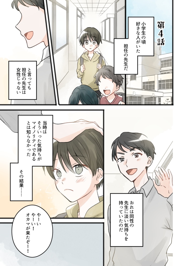 【書籍版】さんかく初恋模様1