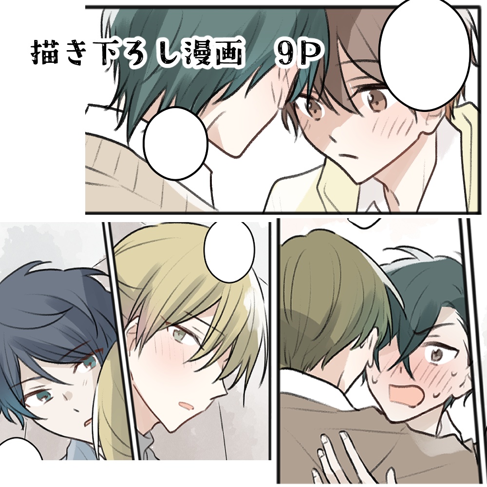 【書籍版】さんかく初恋模様1