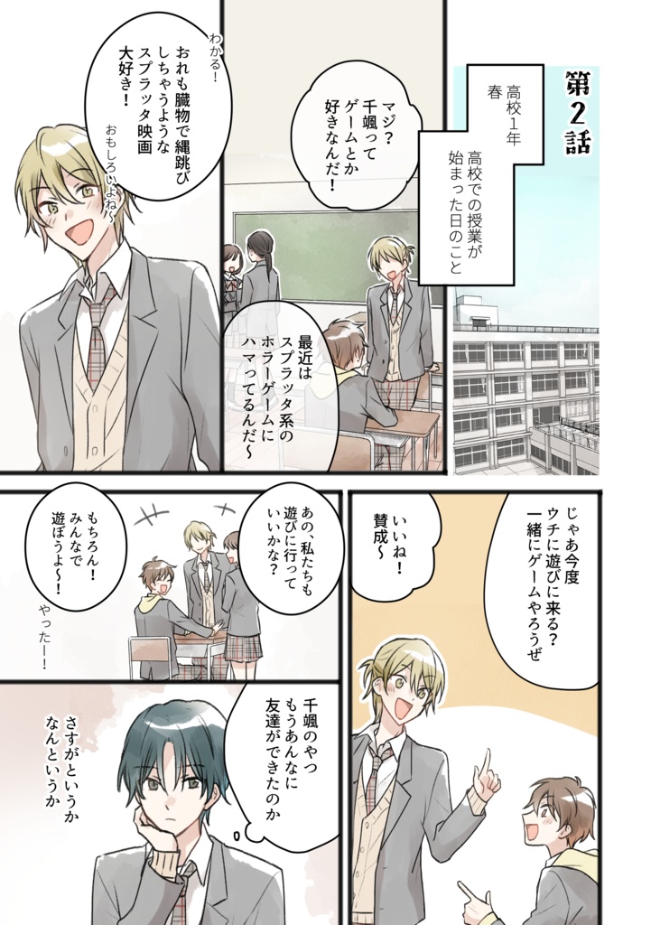 【書籍版】さんかく初恋模様1