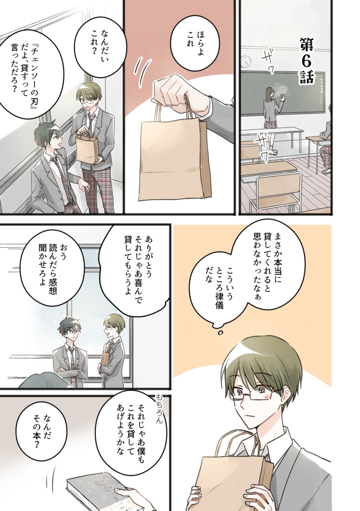 【書籍版】さんかく初恋模様1