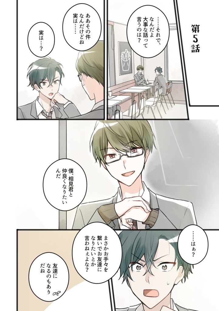 【書籍版】さんかく初恋模様1