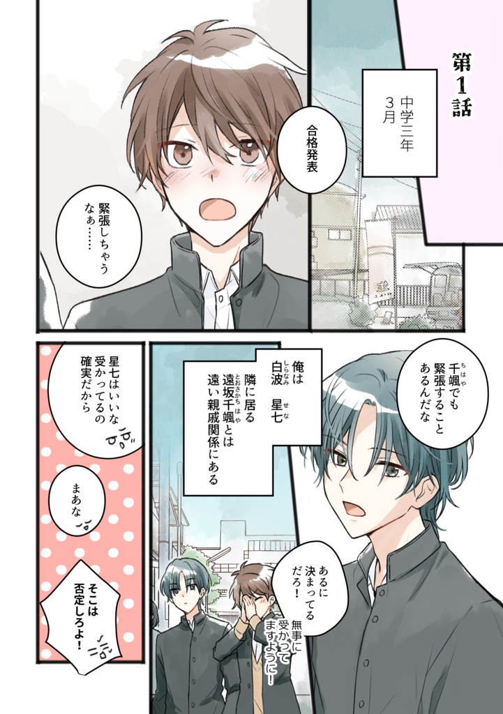 【書籍版】さんかく初恋模様1