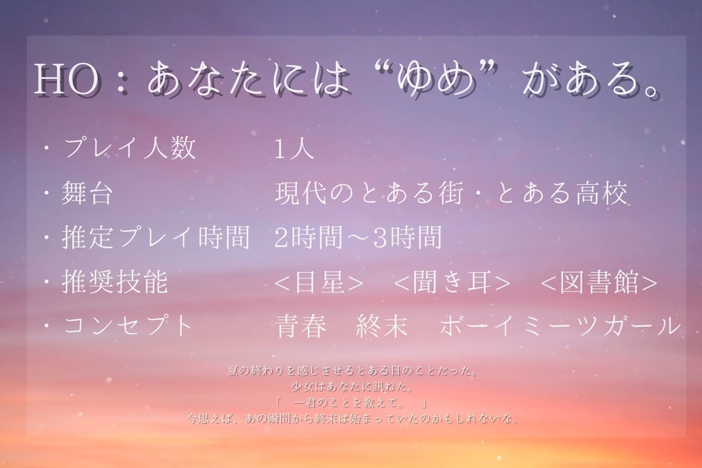 アポクリファの少女 【クトゥルフ神話TRPG】