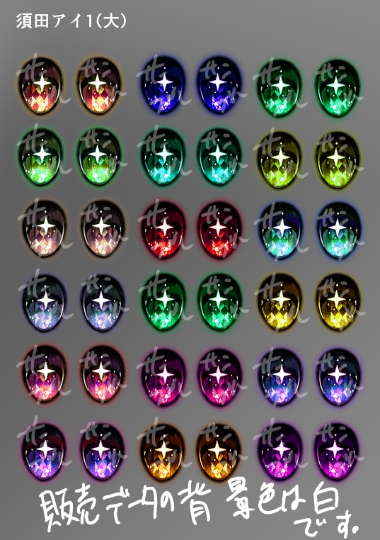 虹彩データ 煌めくダイヤ柄(須田アイ1)