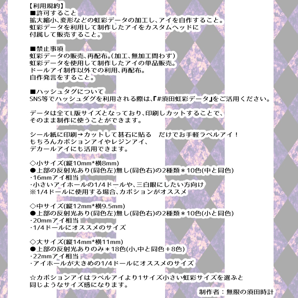 虹彩データ 煌めくダイヤ柄(須田アイ1)