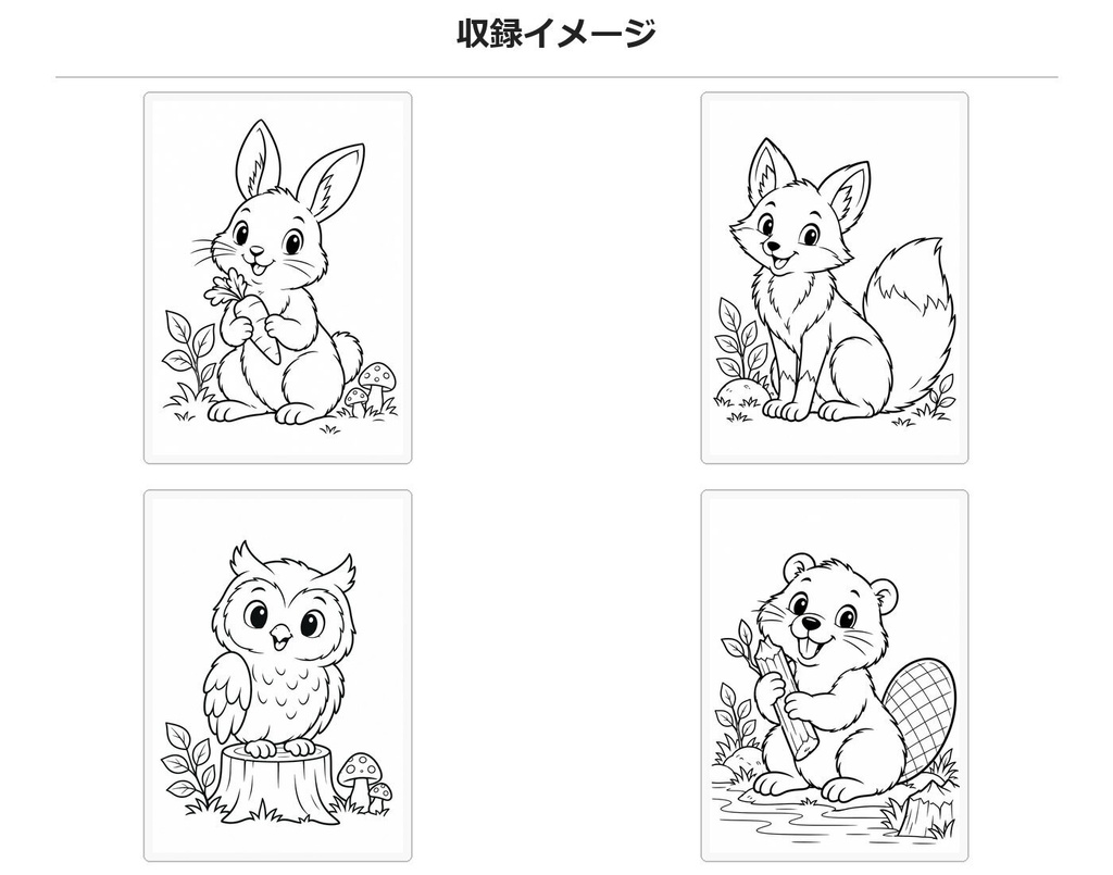 Cozy Forest Animals|4〜7歳向け やさしい森の動物ぬりえ12枚