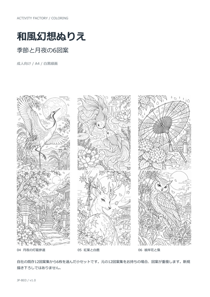 【A4ぬりえPDF】和風幻想ぬりえ・6図案|既存12枚版から選定