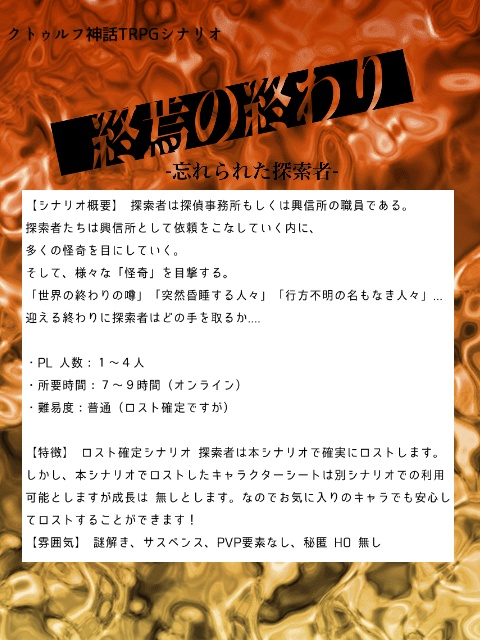 終焉の終わり-忘れられた探索者