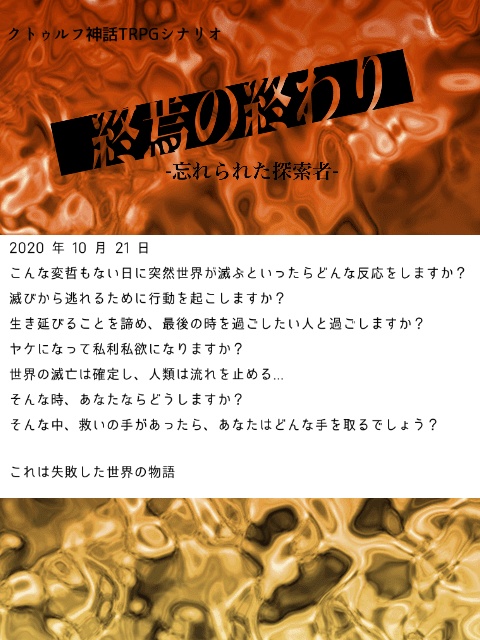 終焉の終わり-忘れられた探索者