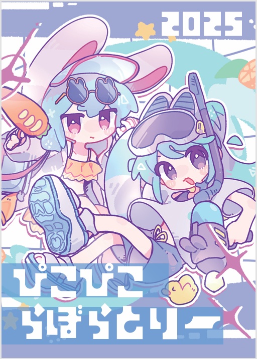 ぴこぴこらぼらとり~