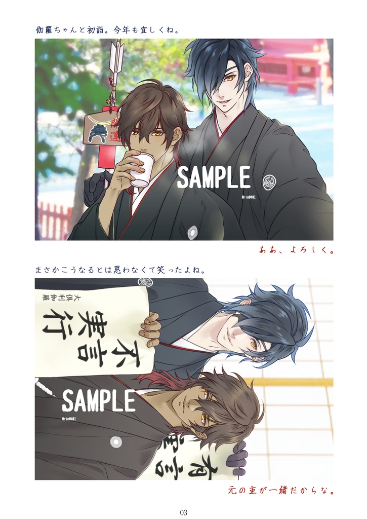 ふたふり、ひととせ