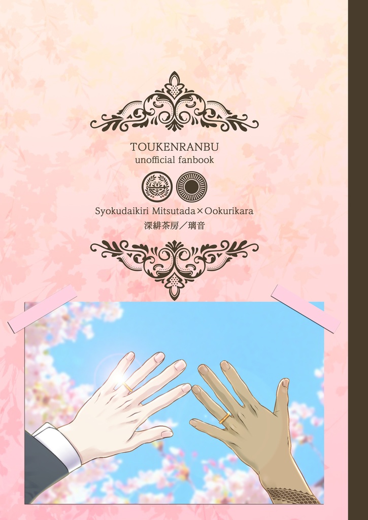 ふたふり、ひととせ