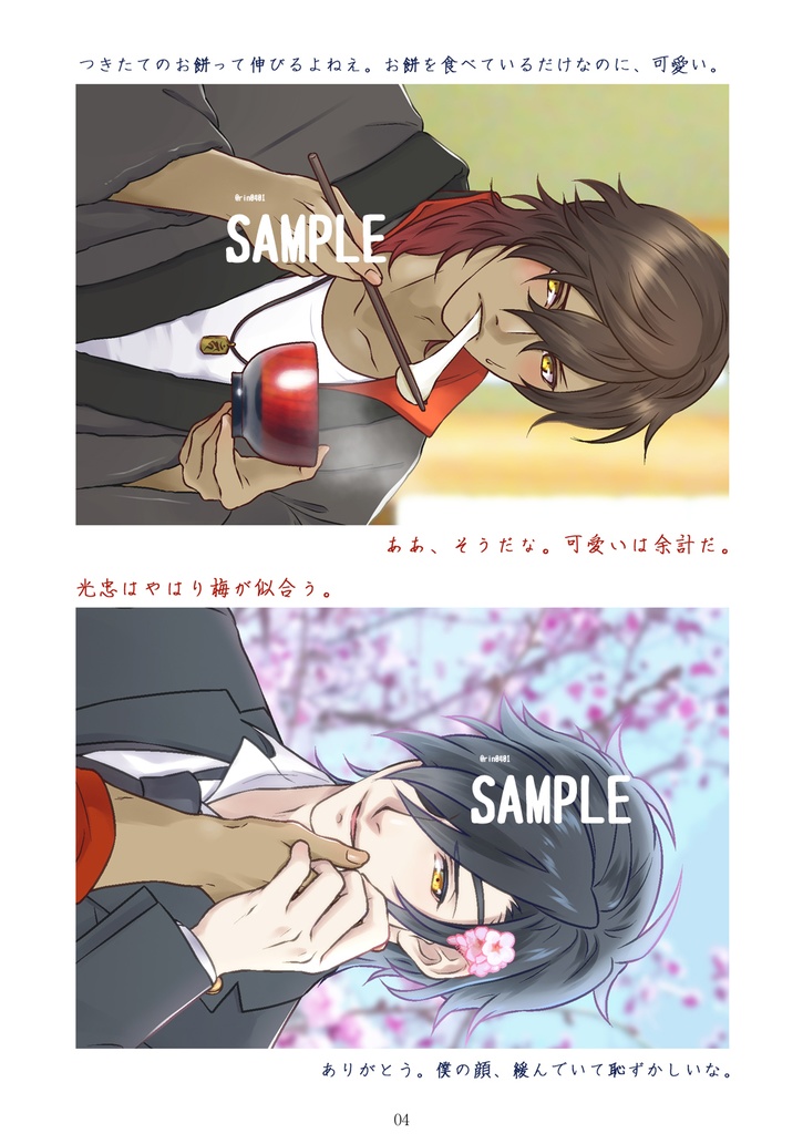 ふたふり、ひととせ