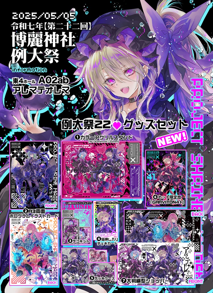 （第二十二回）博麗神社例大祭グッズセット
