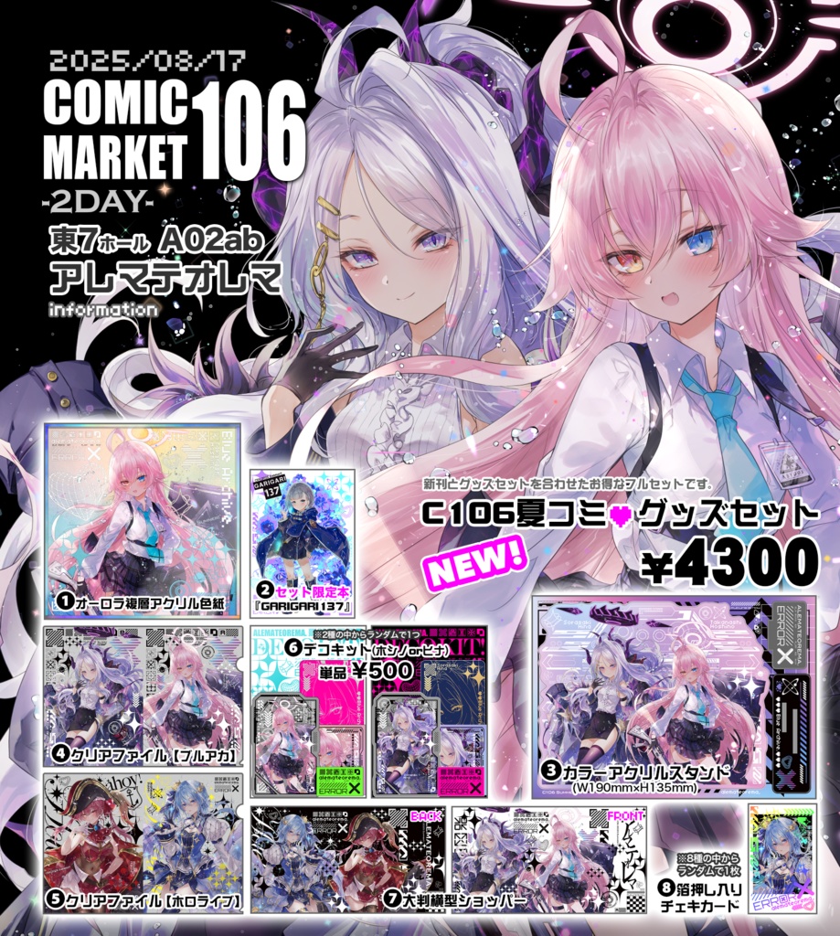 C106夏コミ グッズセット